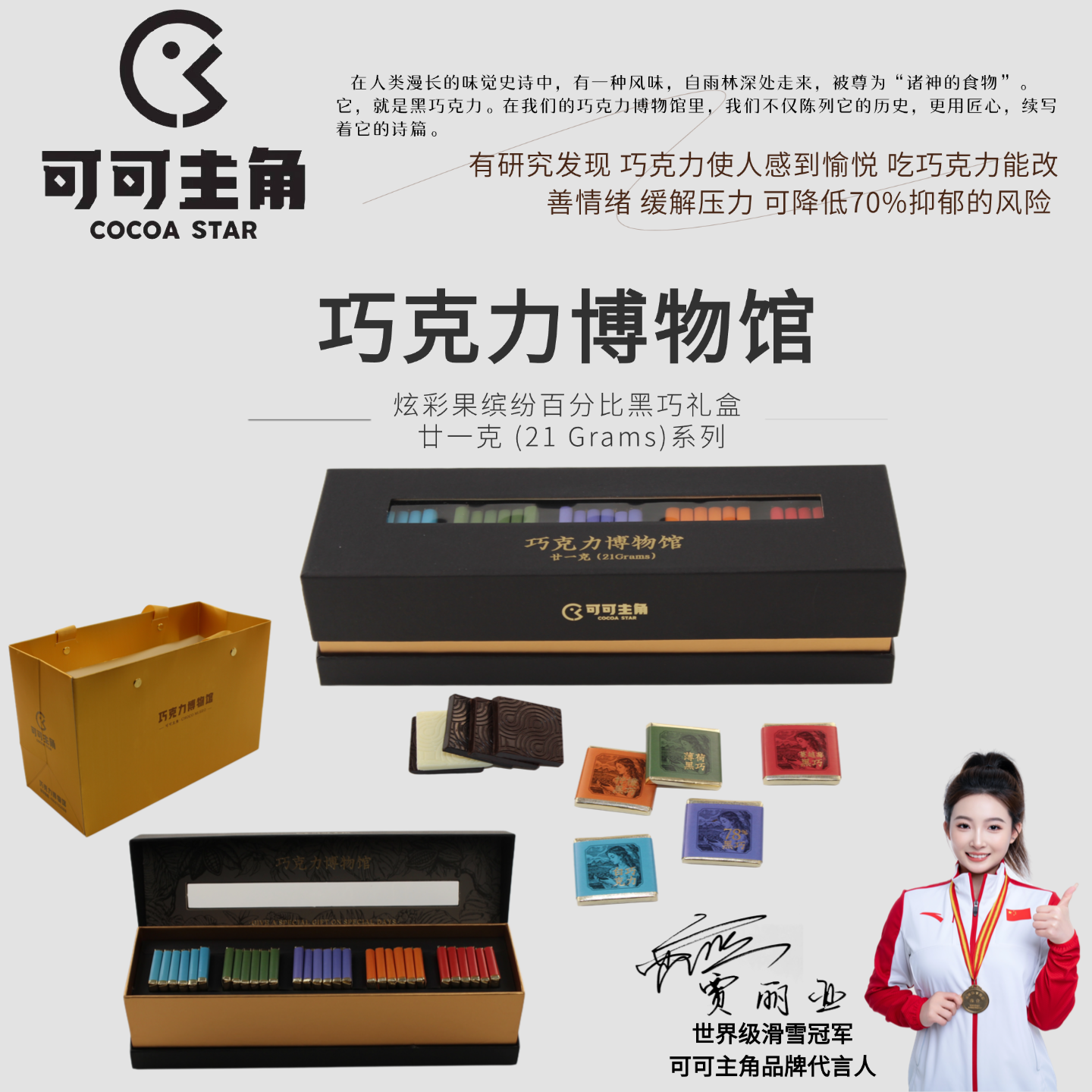 廿一克(21Grams)系列黑巧克力