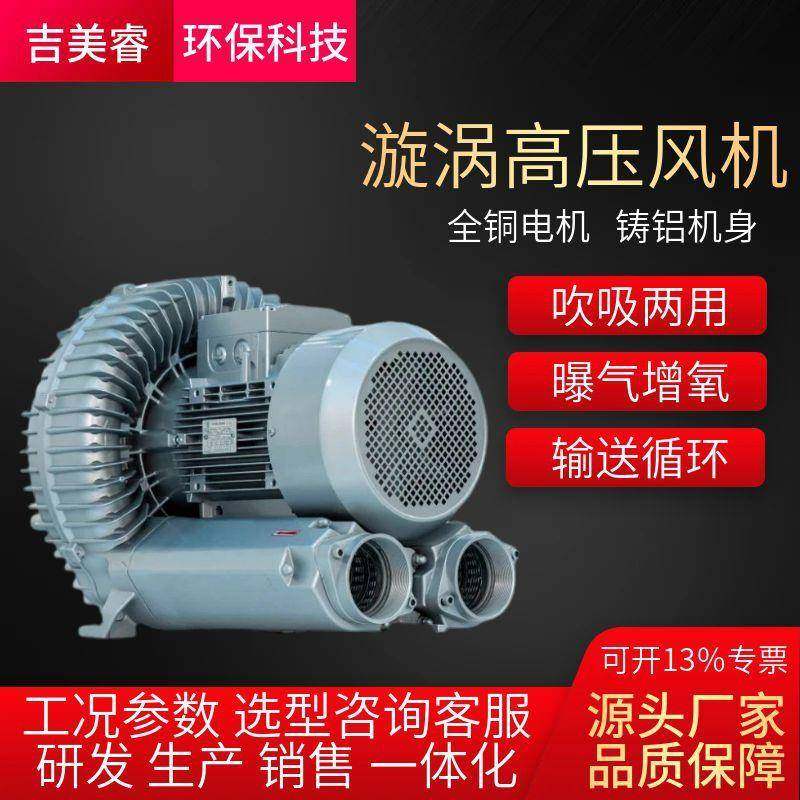 漩涡式气泵RB-710高压风机抽吸用真空鱼塘增氧曝气旋涡鼓风机4KW