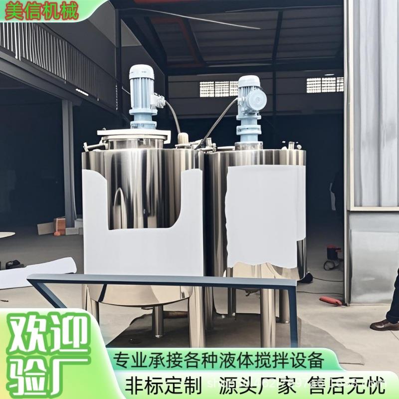 东莞厂家不锈钢防爆液体搅拌机油性香水香精混合搅拌罐电动变频