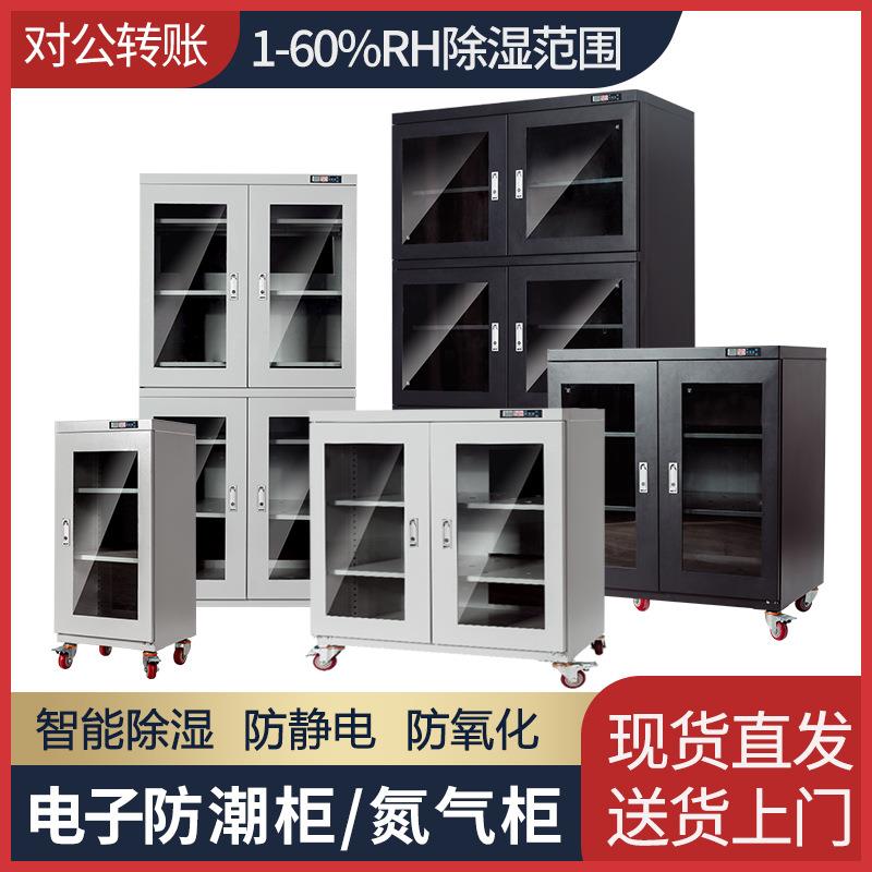 电子防潮柜IC元件芯片工业智能氮气柜防静电防潮箱SMT除湿干燥箱