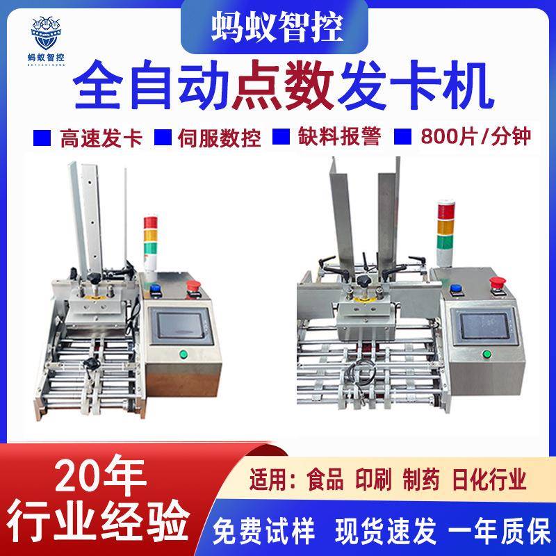 自动点数发卡机利是红包合格证标签说明书智能卡片数纸机定制