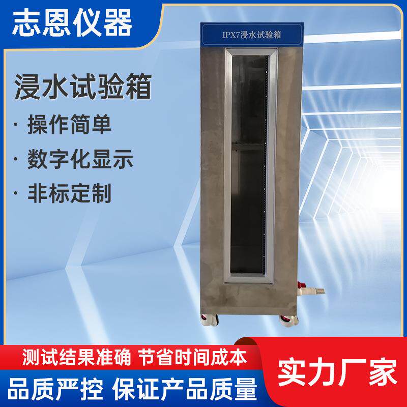 手机防水试验机IPX7浸水压力密封性测试机潜水相机手电浸水试验箱