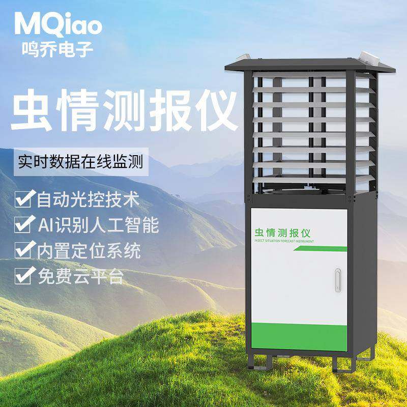 虫情监测站智能虫情监测系统农林业虫情测报仪虫情测报灯
