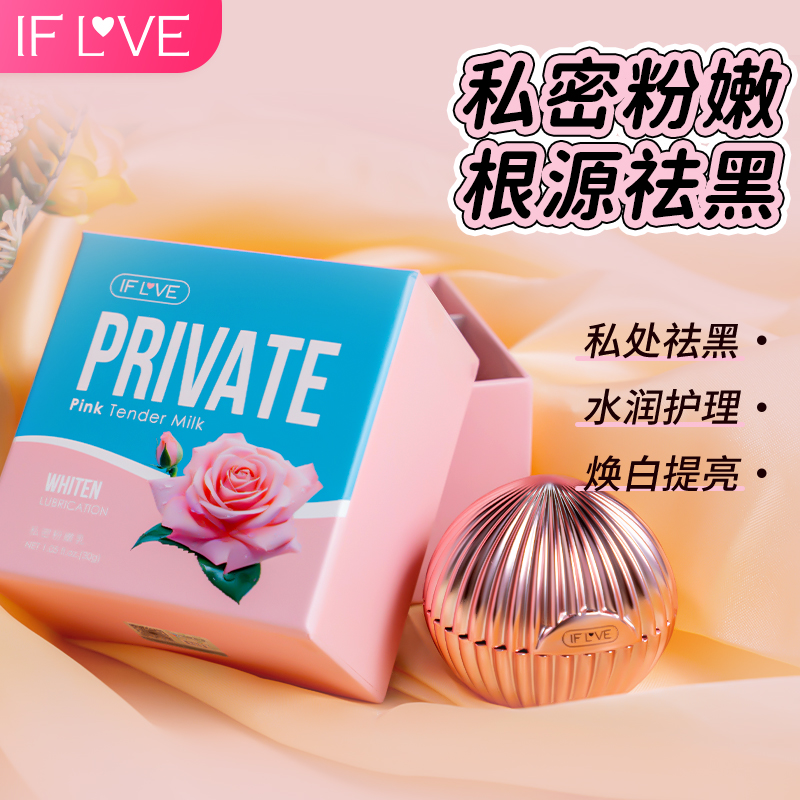 私处粉嫩去黑色素乳晕粉嫩霜私处护理保养私密乳头变粉霜屁股腋下