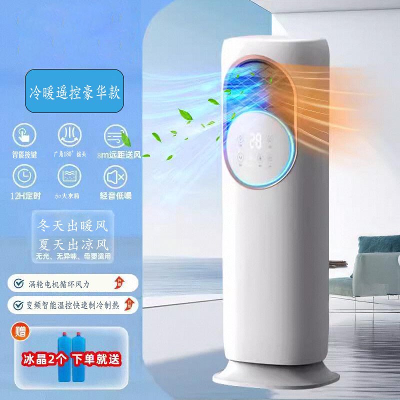 新款冷暖两用空调扇制冷热一y体机家用立式取暖器移动卧室小空调