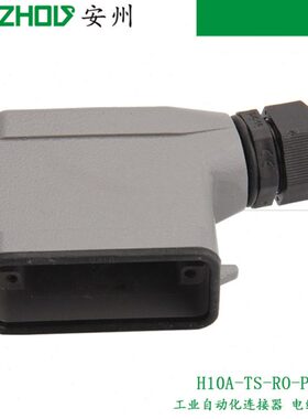 重载连接器外壳H10A-TS-RO-PG13.5/PG16/M20侧出上壳(单扣)