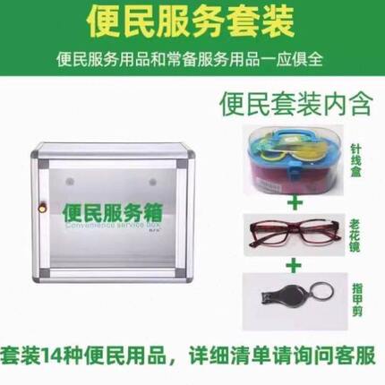 社区服务中心便民服务箱便携式壁挂式学生便民服务工具箱多功能