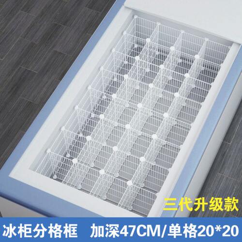 冰柜隔断分隔网47高度收纳框专用分类冷冻内置雪糕丸子加密置物架