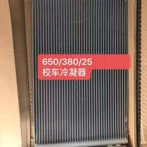 东风莲花超龙校车空调冷凝器空调散热器