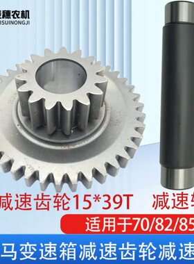 5减速洋85配件齿轮套收割机减速公司轴 原厂配 X9变速箱827015g马
