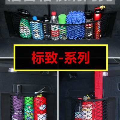 2008 40L用品网兜标致 08储物85030 0e汽车后备箱收纳箱4088 8050