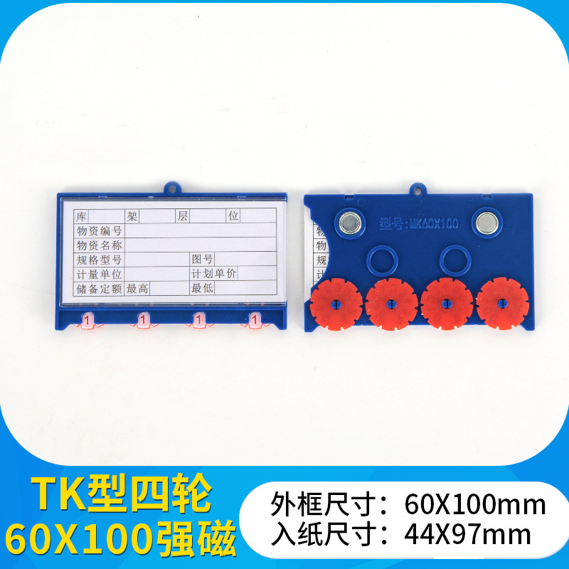 100个装有轮磁性展示牌强磁仓库标签牌材料卡片库房仓储货位卡计