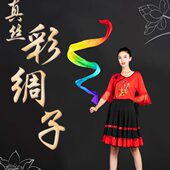 彩带跳定制舞蹈七彩长健身绸虹绸舞七彩绸可渡色绸彩舞广场过真丝