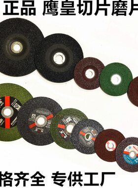 磨磨切割片片鹰皇磨割片150金属4寸片小手超薄光专用角磨机片打磨