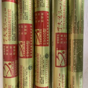 丁久达E9000结构幕墙胶