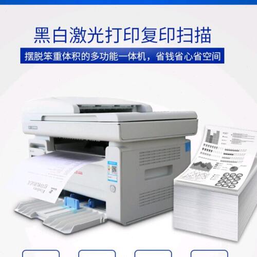 震旦 AD220MNW 黑白激光A4多功能一体机打印复印扫描家用办公