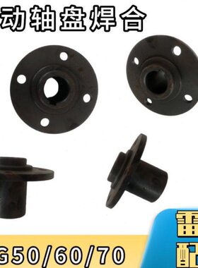 RG/60轴50带盘通用/大全雷沃履70收割机焊合     主动配件