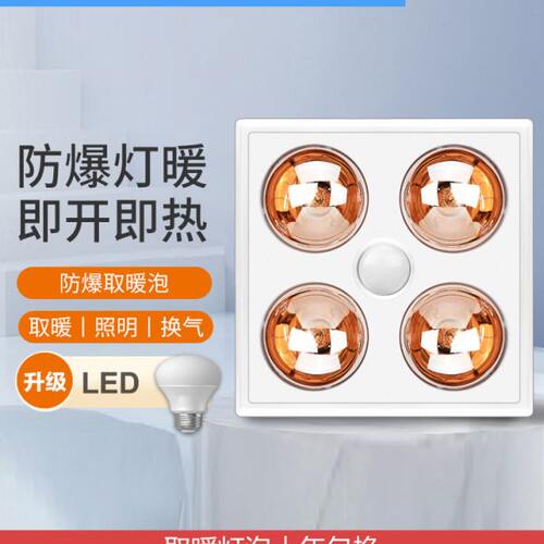 浴霸排气扇照明一体四灯集成吊顶浴霸灯卫生间取暖灯泡浴室三合一