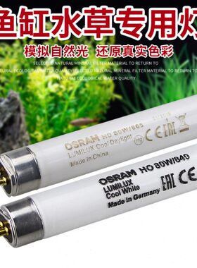 8灯H管专用T50 欧司朗基色/鱼缸三5 0水草308684428W5W/荧光灯W8O