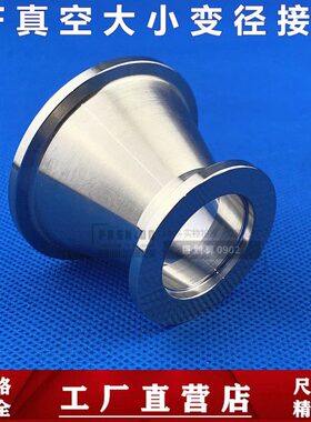 变径接头真空快装卡盘 304真空大小头 喇叭口接头异径KF16 25 40