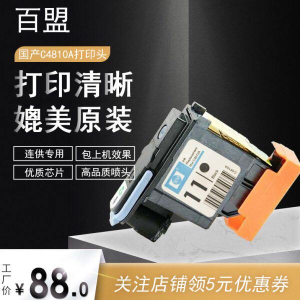 适用50 HP 01010  118墨水HP0喷头48打印头0黑色hp打印 0A11C墨盒