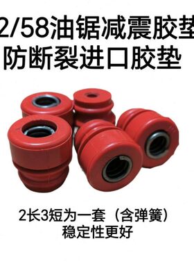短配件减震胶块胶垫通用/8长5防震25短油锯减震长减震汽油锯减震
