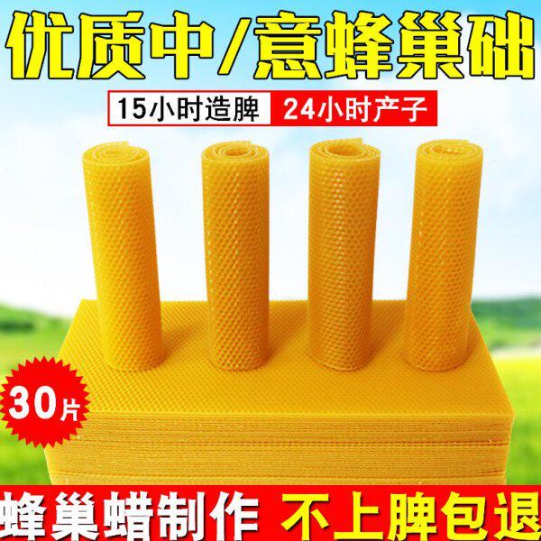 意养蜂巢脾蜂箱蜂蜡皮蜜蜂巢基深片巢础蜂巢础中蜂巢础工具专用房