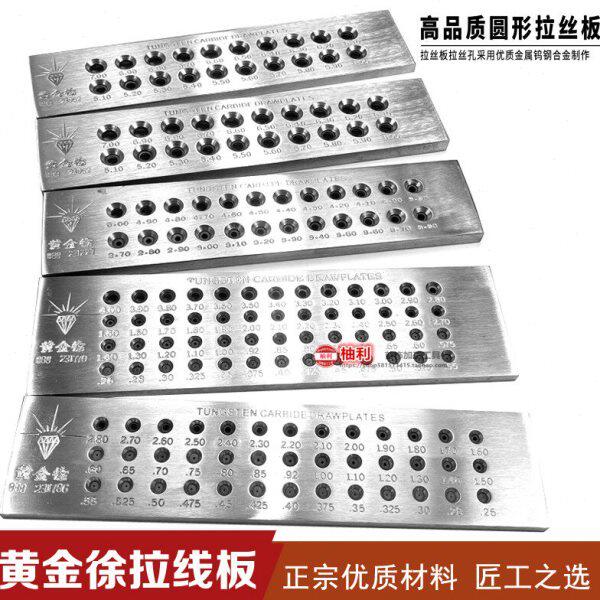 金银首饰拉丝板正品黄金徐圆形半圆四方三角长方形拉线板拔丝工具