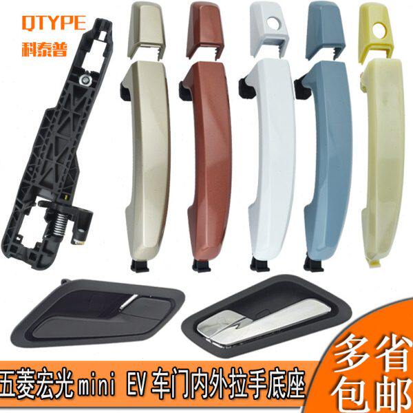 车门E外MINI光漆  V带宏拉手盖外盖把手锁芯拉手车原五菱宏光mini