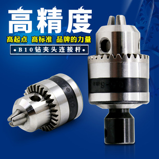 信达B10钻夹头连接杆轴套三爪加硬扳手钥匙N微型电钻夹头万用多功