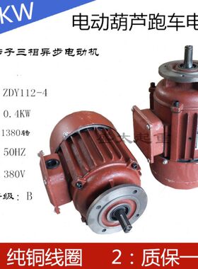 起重航0.4K电机吊行运跑车0.电动葫芦行车端梁天车锥形8小车南京W