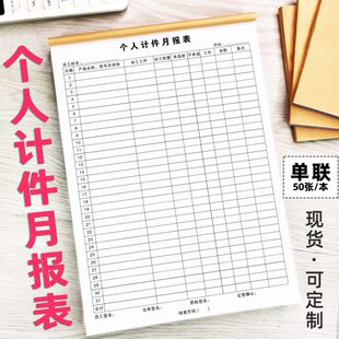 发统单月产计计员工工资结算量考勤件月放加补班调休单据个人报表