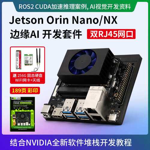 Jetson Orin Nano NX SUPER开发版 AI人工智能套件 4G物联网 双网