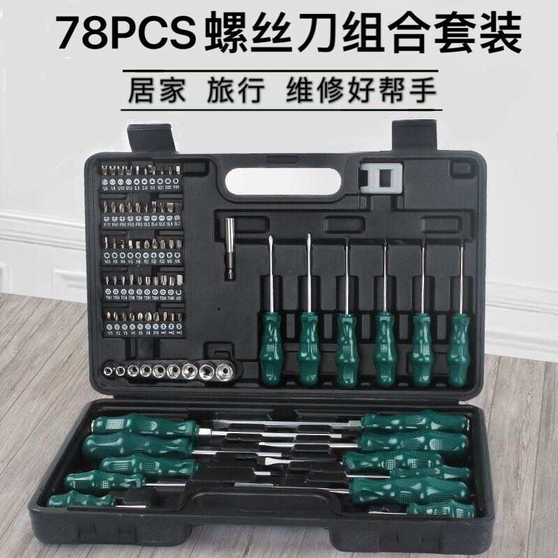78PCS多功能螺丝刀组合套装 家用电气 汽保汽车维修工具 厂家直销