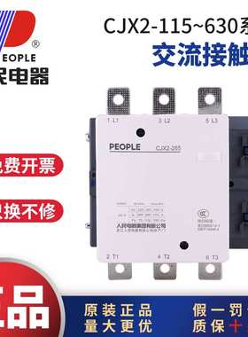 人民电器CJX2交流接触器115A220V150A380V185A225A330A400A630A