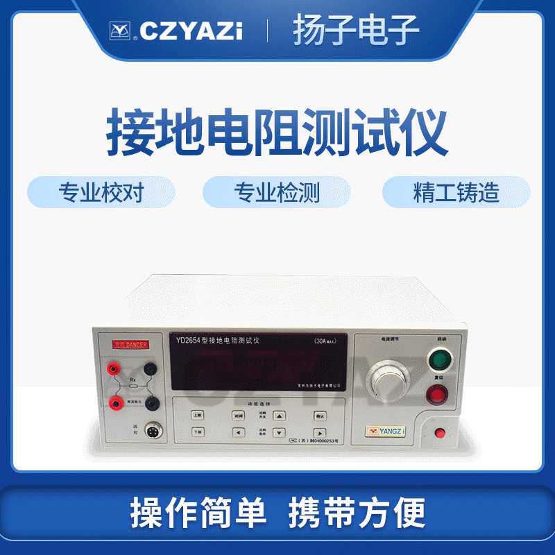 扬子仪器 YD2654接地电阻测试仪 电流 电阻 高亮VFD荧光屏显示