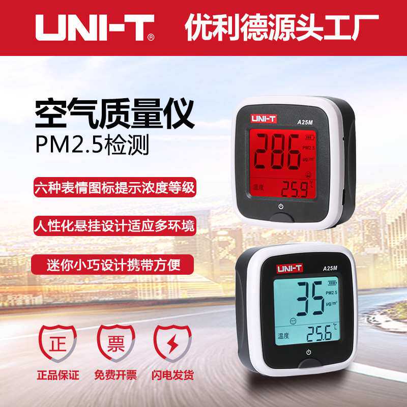 优利德空气质量PM2.5家用车用空气质量监测试仪器A25M雾霾测量仪