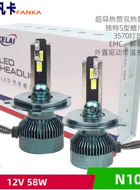 佛山克莱LED汽车大灯雾灯N10B5500LM双导热风冷12v24v58w6500K