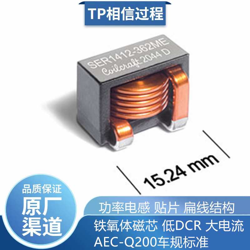 Coilcraft 扁线电感 SER1412-152MED 1.5uh 20% SER1412-152MEB