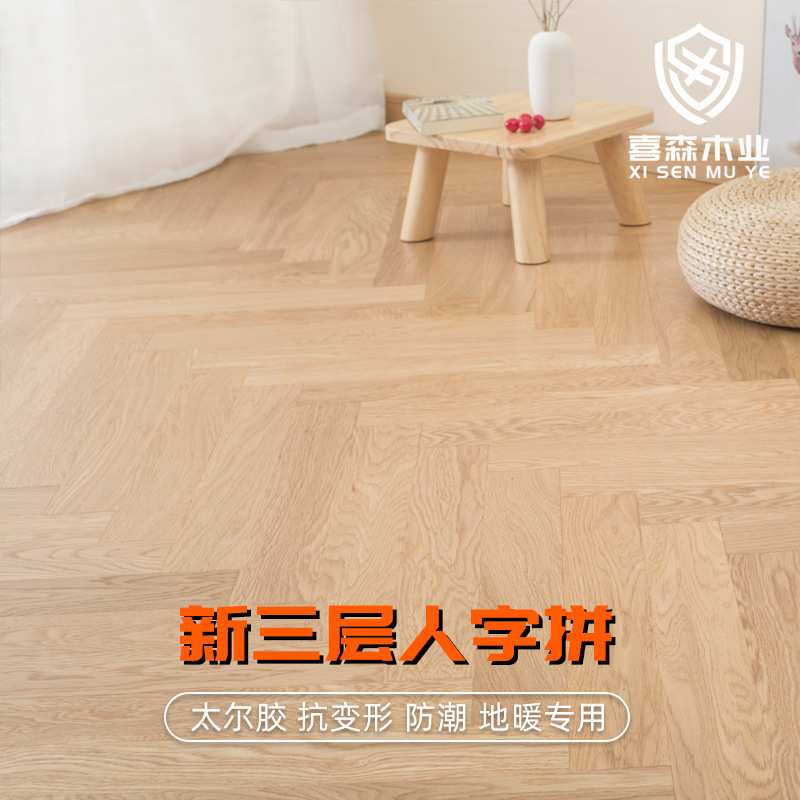 新三层实木地板人字拼鱼骨拼锁扣封蜡原木地暖地热木地板环保