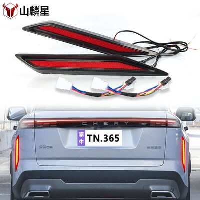 适用于奇瑞探索06后杠灯CHERY Jaecoo J7专用改装LED刹车灯警示灯