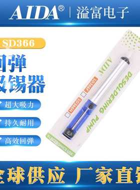 AIDA吸锡器电烙铁拆焊吸嘴头366自动回弹手动真空强吸锡泵焊SD300