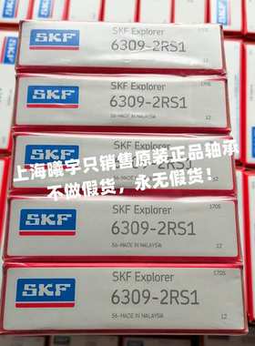 瑞典深沟球轴承6309-2RS1/C3  6309-2Z/C3  GJN等现货