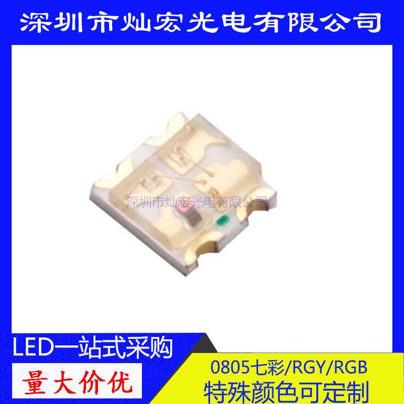 0805贴片LED七彩RGY发光二极管 高亮指示灯 2012红绿黄SMDLED灯珠