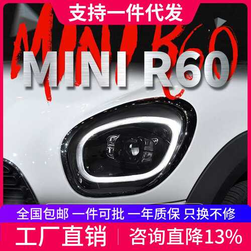 适用于宝马MINI Countryman R60大灯总成乡下人改装LED日行灯大灯