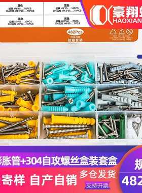 304不锈钢沉头自攻螺丝膨胀管套装绿色胶塞膨胀螺丝盒装482PCS