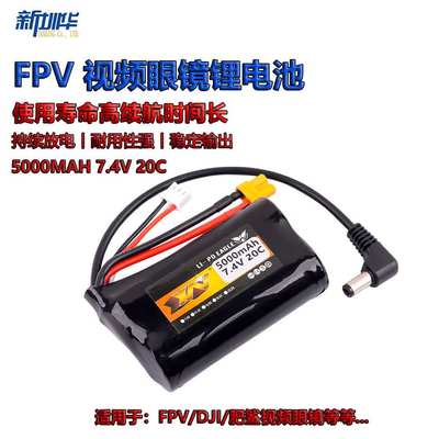 鹰王7.4V 5000MAH 20C航模FPV/DJI/肥鲨眼镜HDZERO锂电池2S 21700