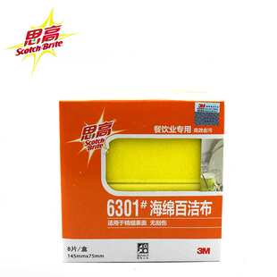 3M百洁布6301 加厚无刮伤海绵百洁布 各类杯具餐具浴缸台盆抹布