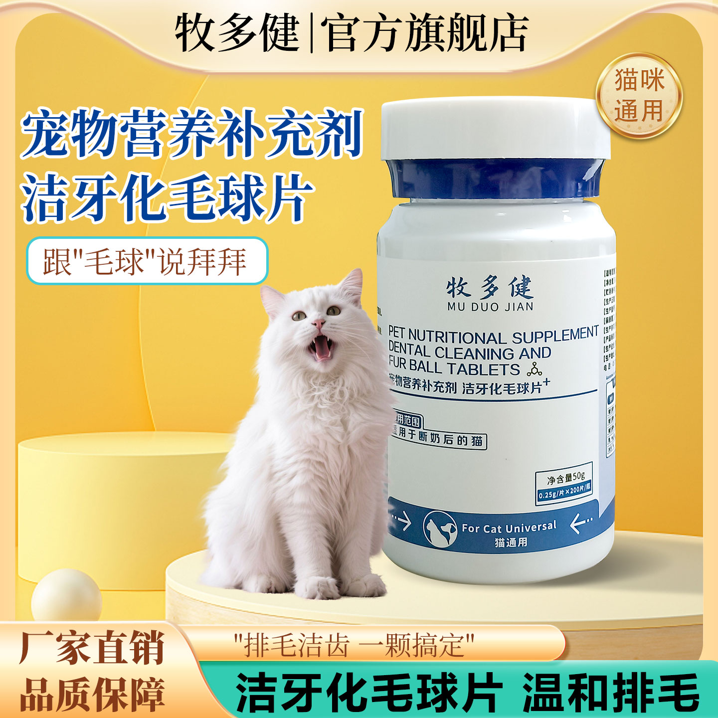 牧多健洁牙化毛球片猫通用