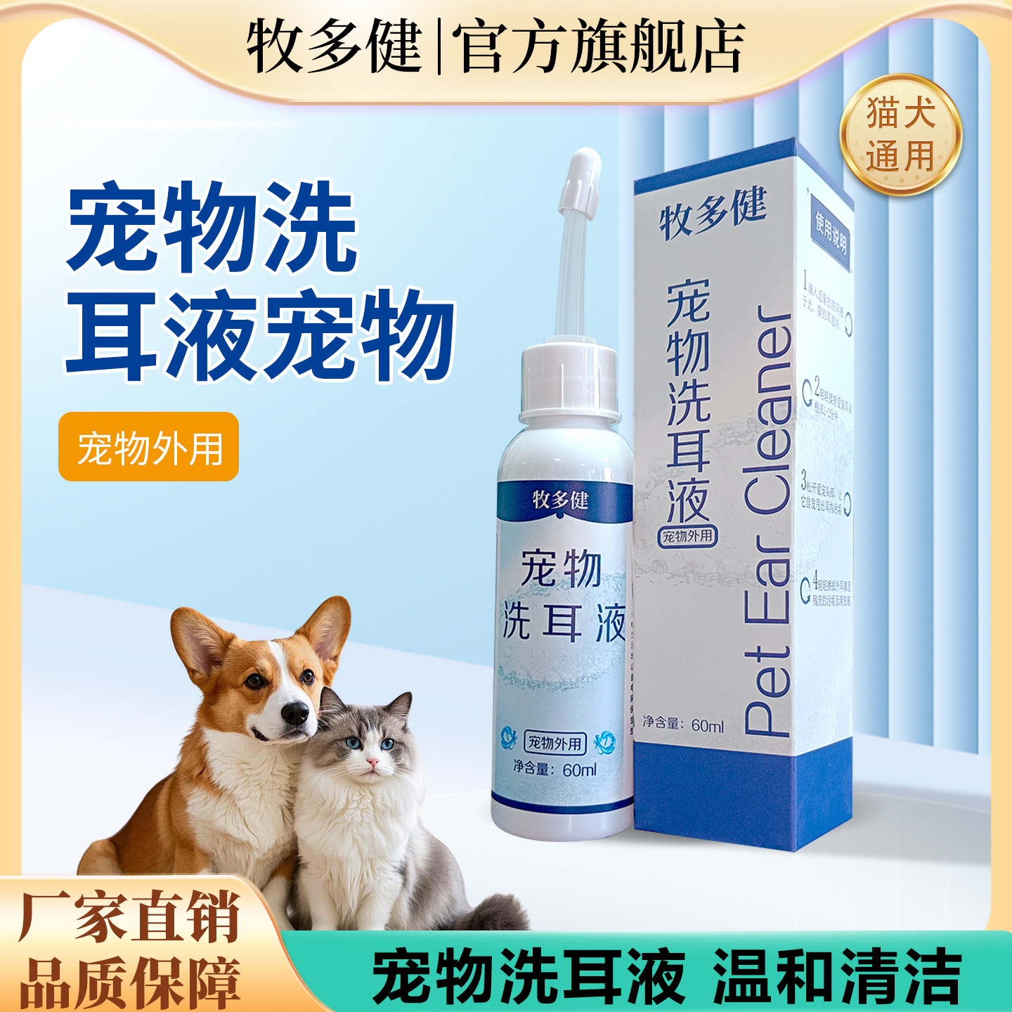牧多健宠物洗耳液猫狗通用